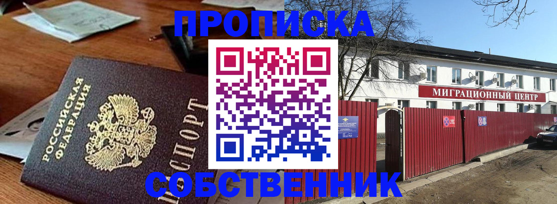 прописка регистрация в Исилькуле